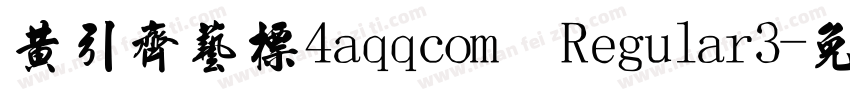 黄引齐艺标4aqqcom Regular3字体转换